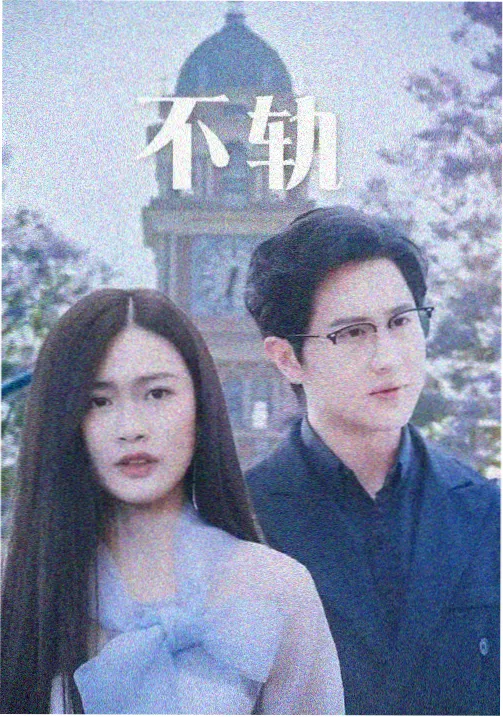 琥珀色的午后实验 完整度排行缩略图